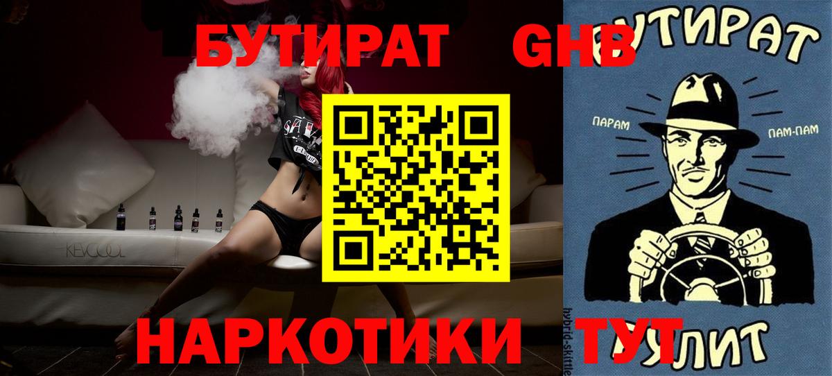 БУТИРАТ BDO 33%  БУТИРАТ  Южноуральск  Вход с VPN 