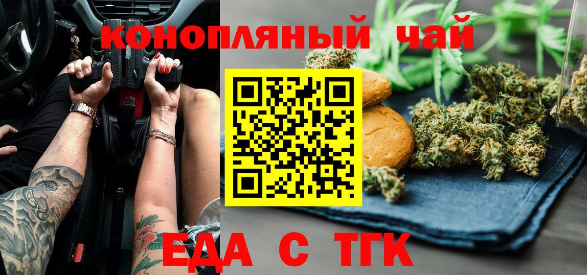 Еда ТГК марихуана Южноуральск