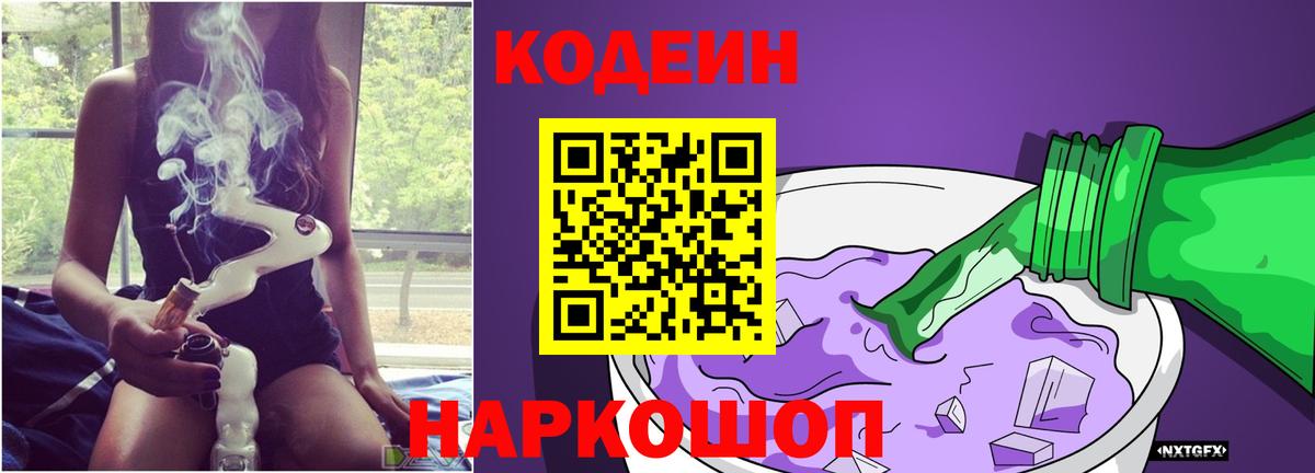 Кодеин напиток Lean (лин) Южноуральск