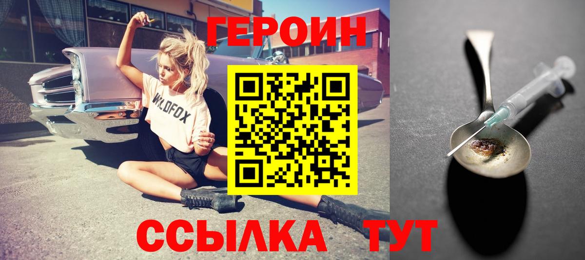 Героин белый Южноуральск