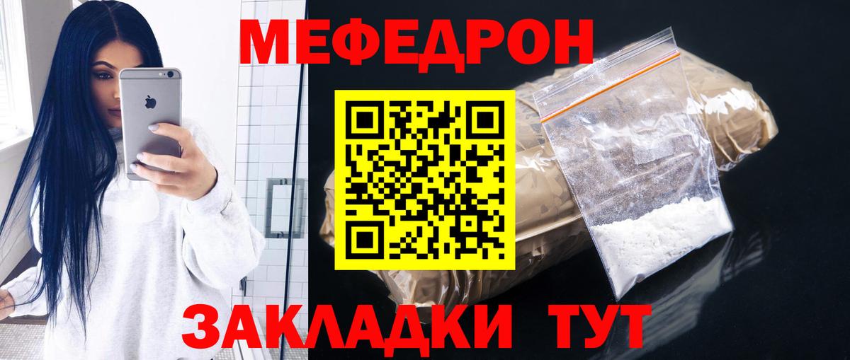 Меф мяу мяу кристаллы Южноуральск