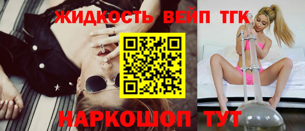 ТГК вейп Южноуральск